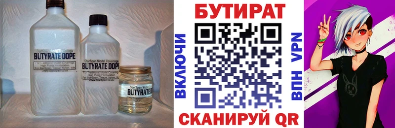 Бутират Butirat  Красновишерск 